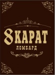 8 карат