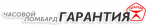 Гарантия