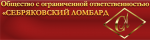Себряковский ломбард