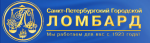 Санкт-Петербургский городской ломбард