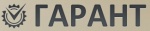 Гарант