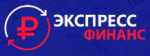 Экспресс финанс
