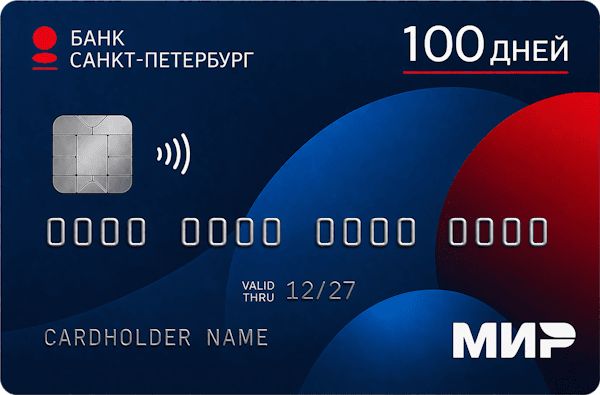 Кредитная карта «100 дней»