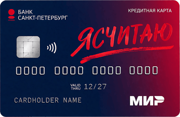 Кредитная карта «ЯСЧИТАЮ»