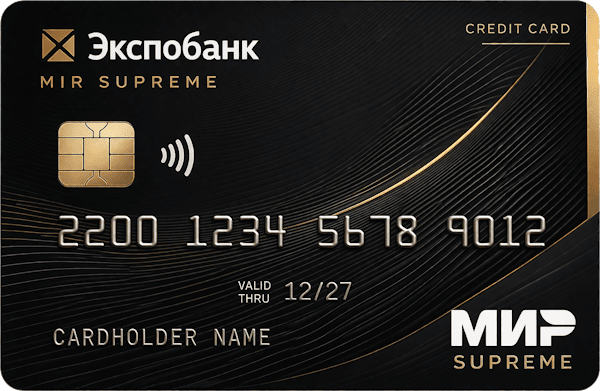 Кредитная карта «Mir Supreme»