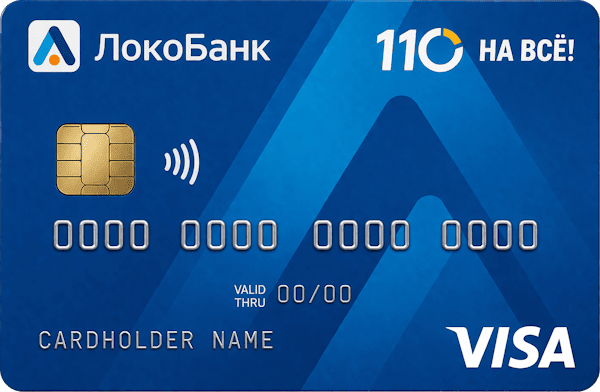 Кредитная карта «110 на ВСЁ!»