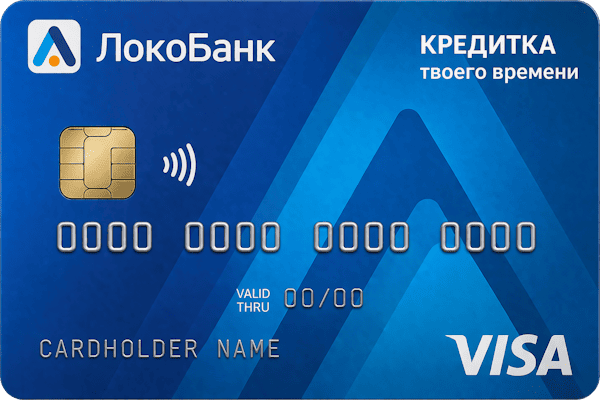 Кредитная карта «Кредитка твоего времени»