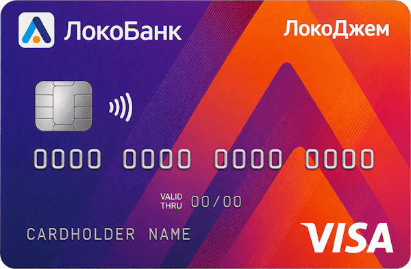 Кредитная карта «ЛокоДжем»