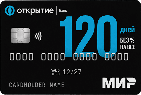 Кредитная карта «120 дней»