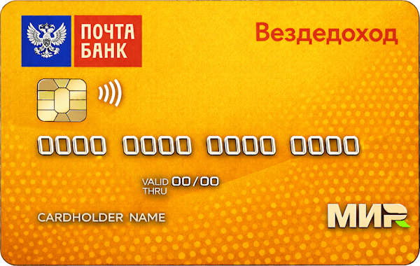 Кредитная карта «Вездедоход 120 дней»