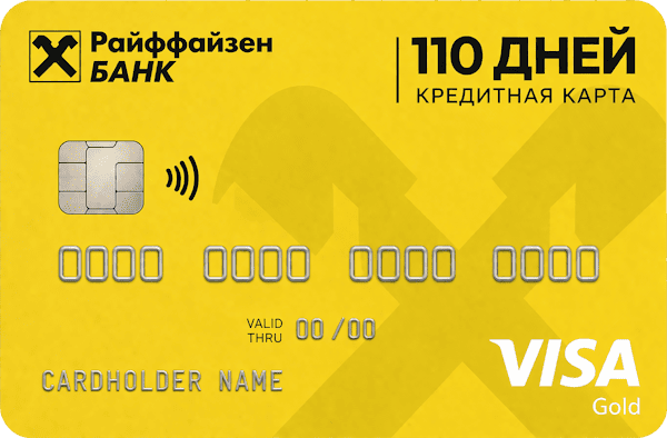 Кредитная карта «110 дней»
