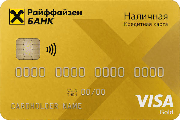 Кредитная карта «Наличная»