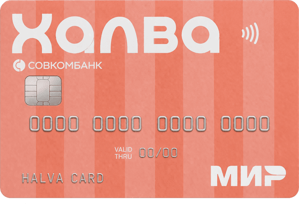 Кредитная карта «Халва»