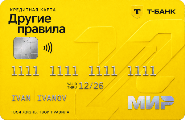 Кредитная карта «Другие правила»
