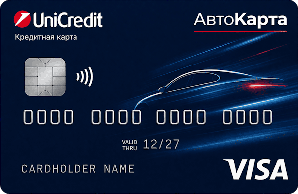 Кредитная карта «АвтоКарта»