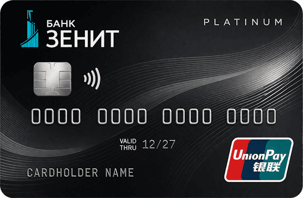 Кредитная карта «UnionPay Platinum»