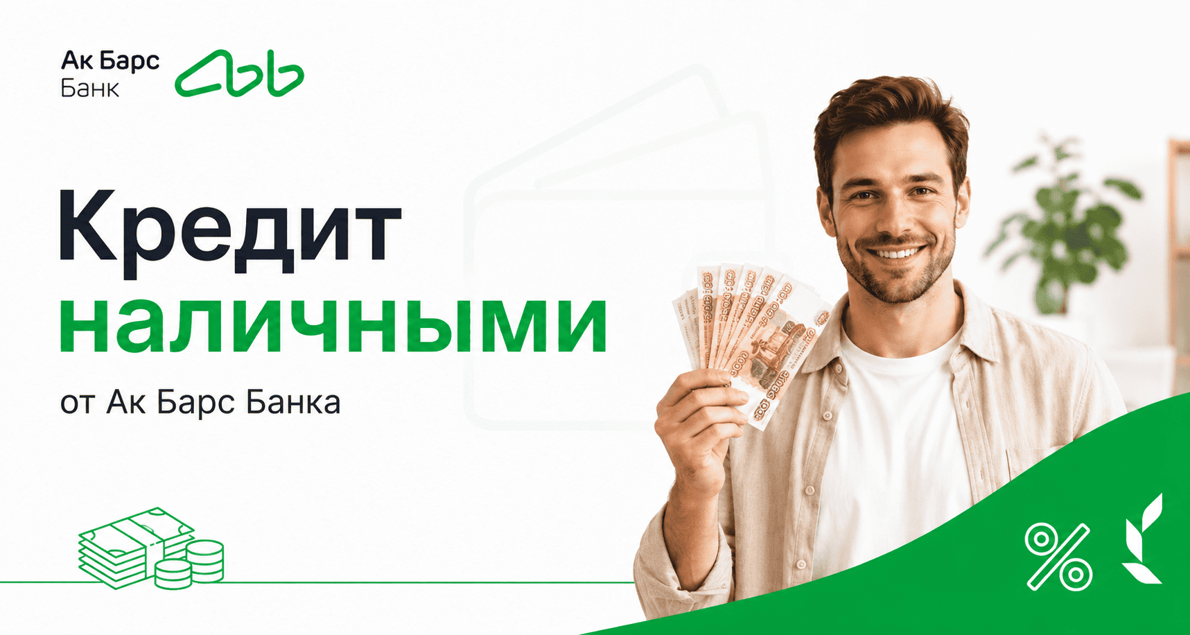 Кредит «Кредит наличными»