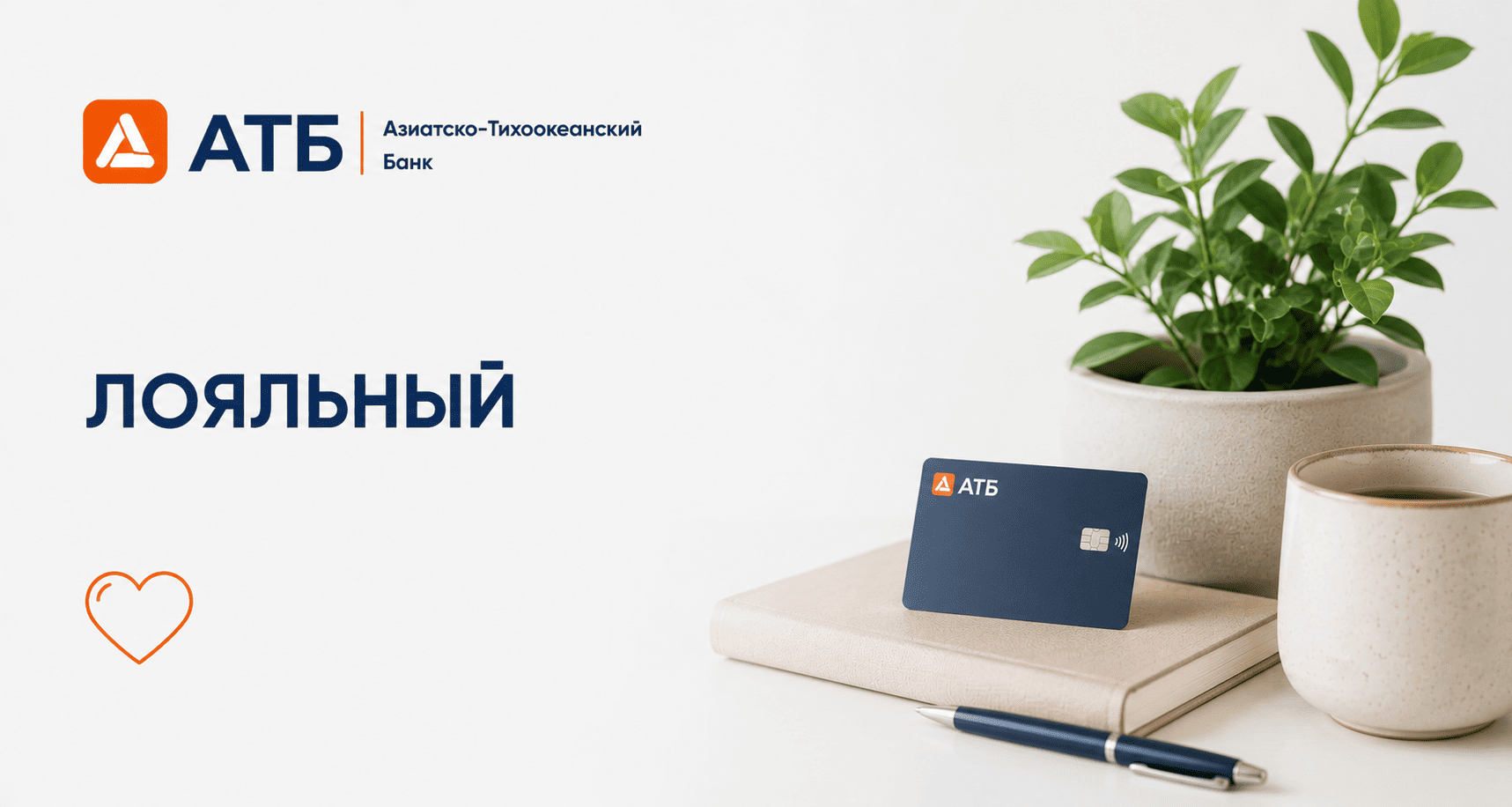 Кредит «Лояльный»
