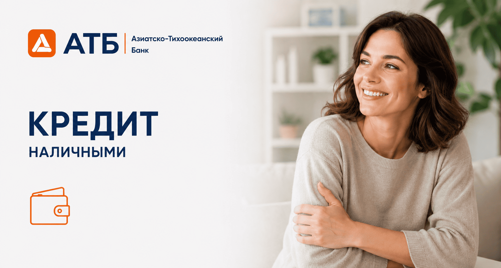 Кредит «Наличными»