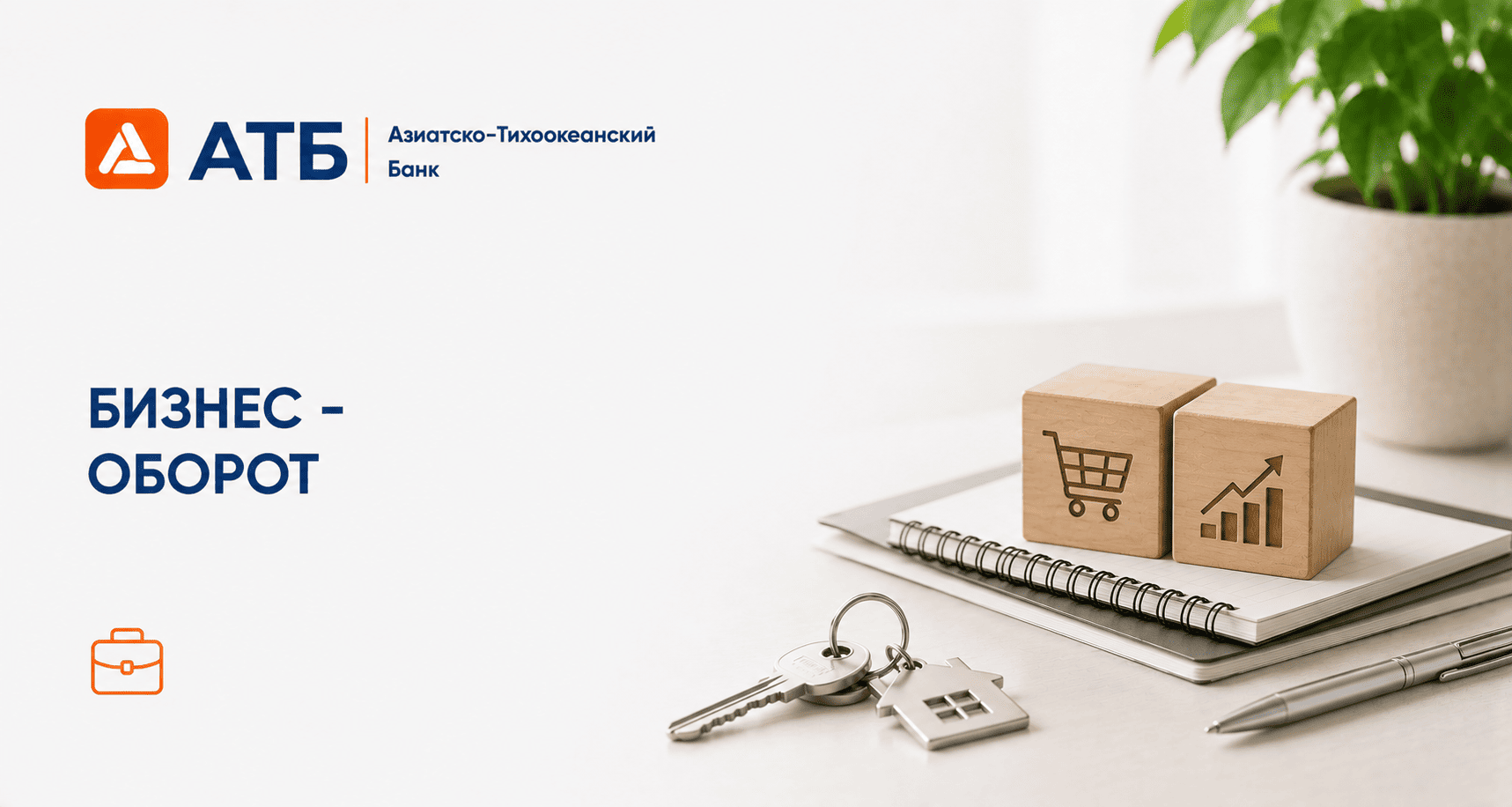 Кредит «Бизнес - оборот»