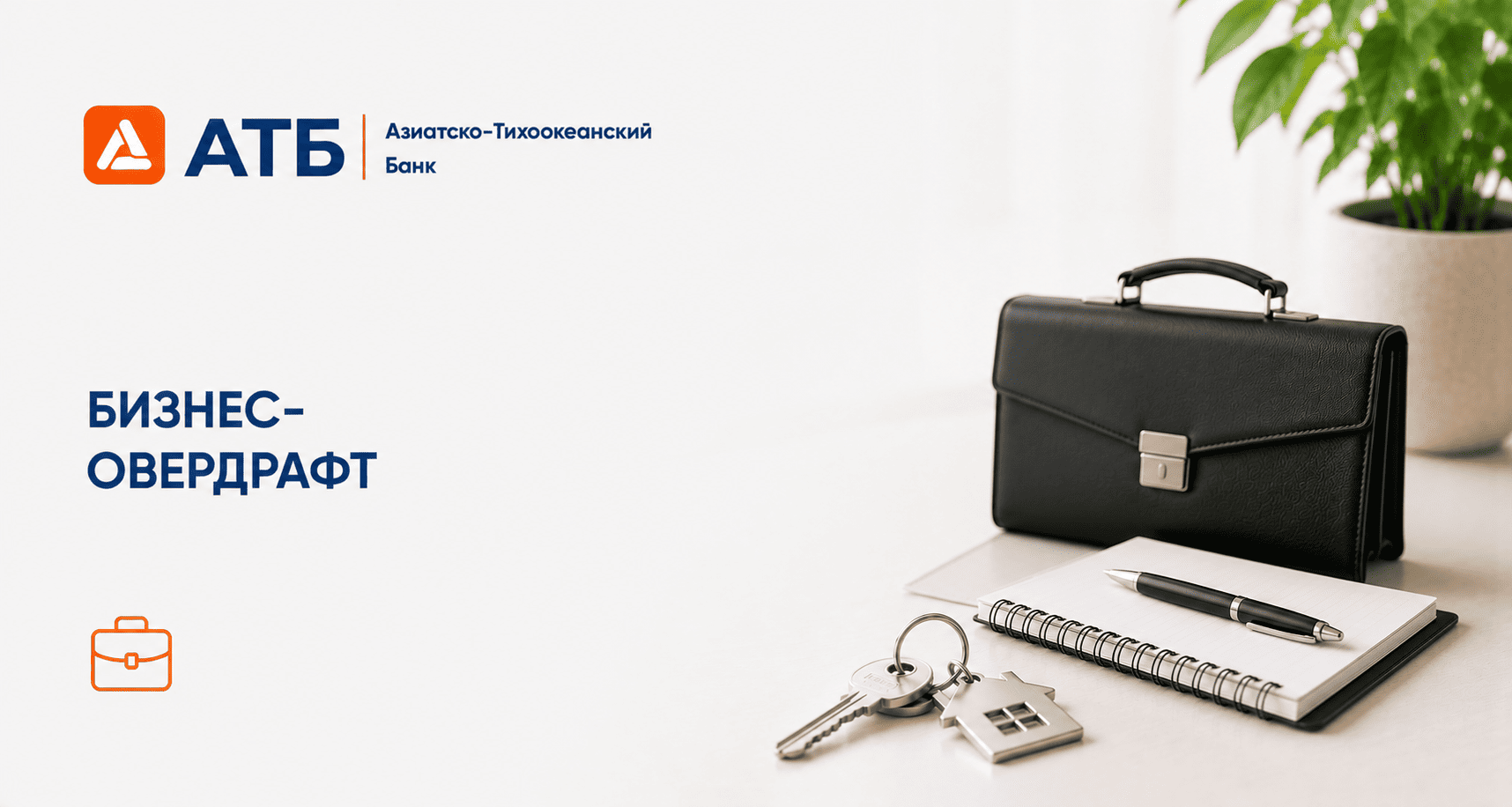 Кредит «Бизнес-овердрафт»