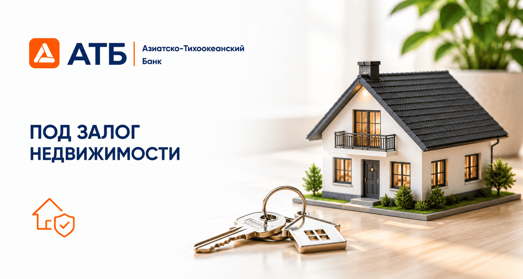 Кредит «Под залог недвижимости»