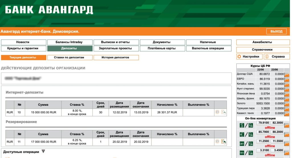 Cтраница личного кабинета для бизнеса Банк Авангард