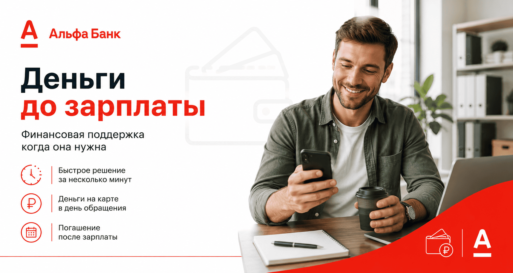 Кредит «Деньги до зарплаты»