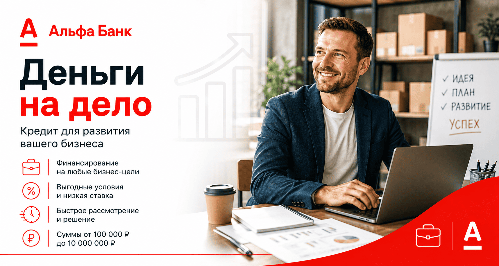 Кредит «Деньги на дело»
