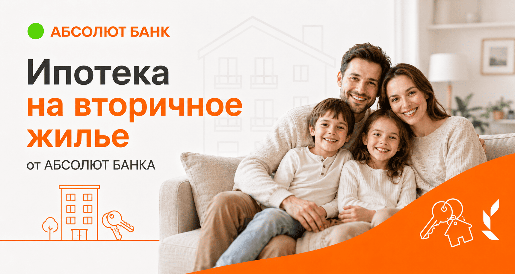 Кредит «Ипотека на вторичное жилье»