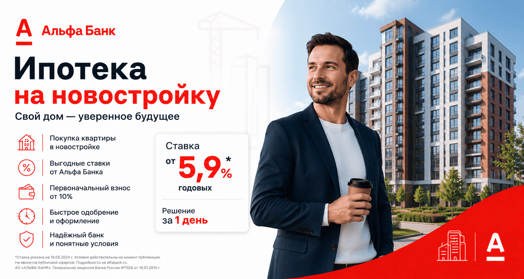 Кредит «Ипотека на новостройку»