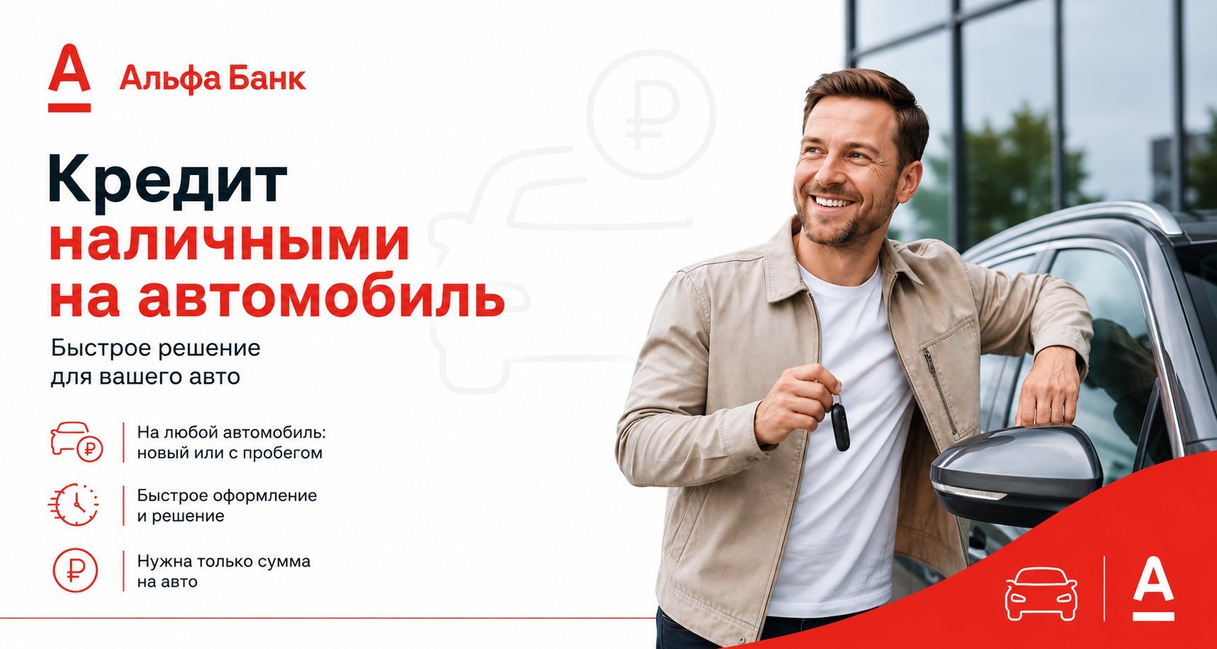 Кредит «Кредит наличными на автомобиль»