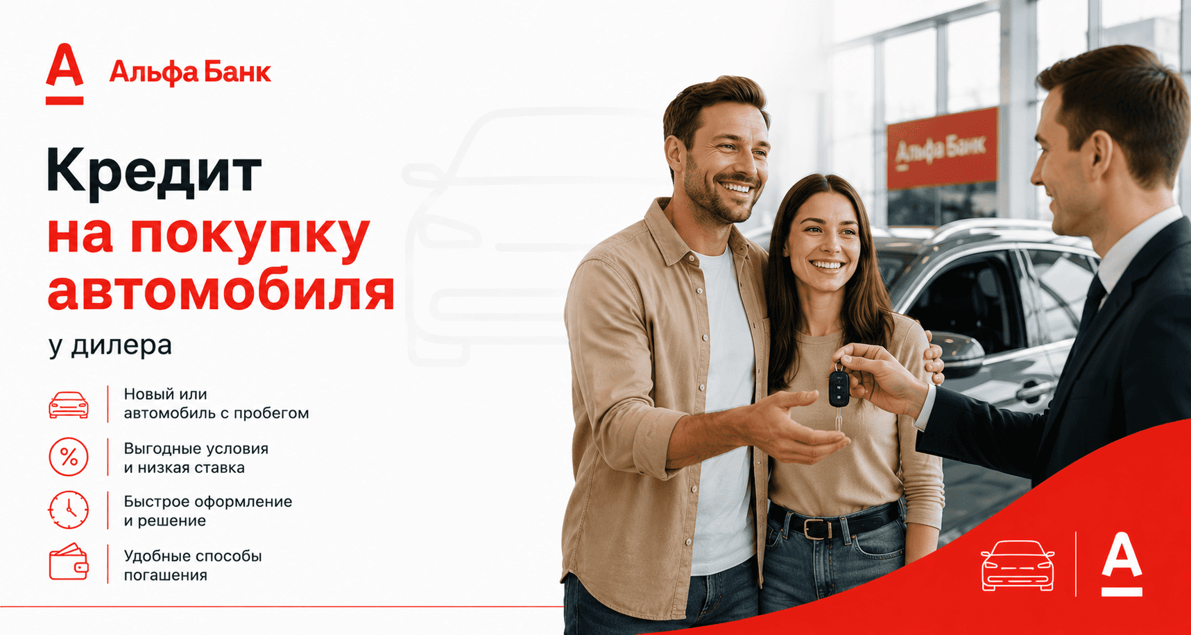Кредит «Кредит на покупку автомобиля у дилера»