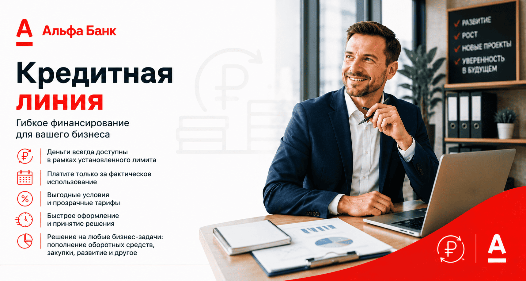 Альфа-Банк