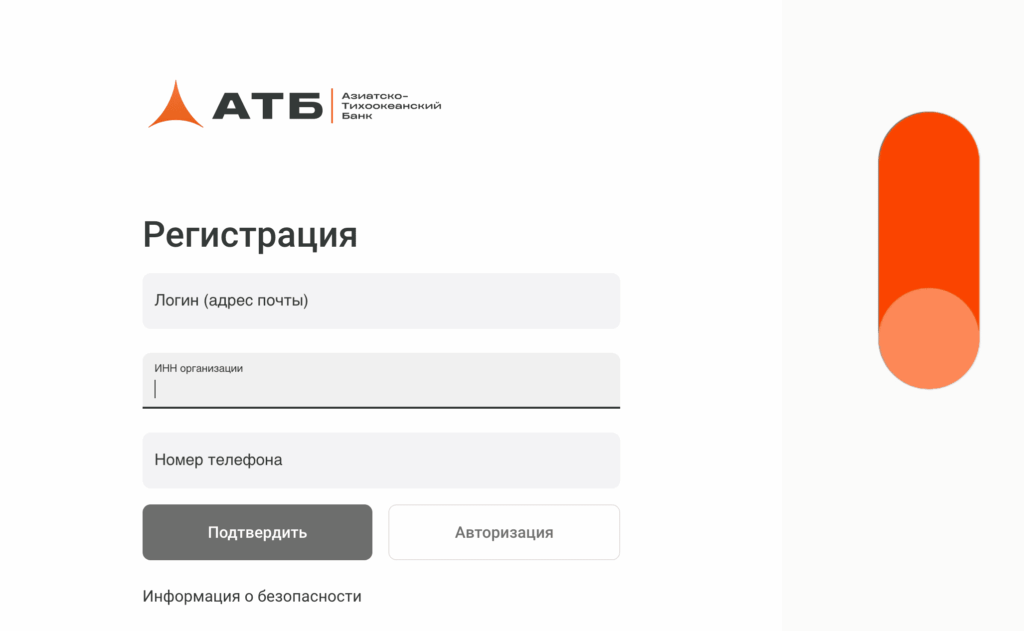 Регистрация в личном кабинете АТБ для бизнеса