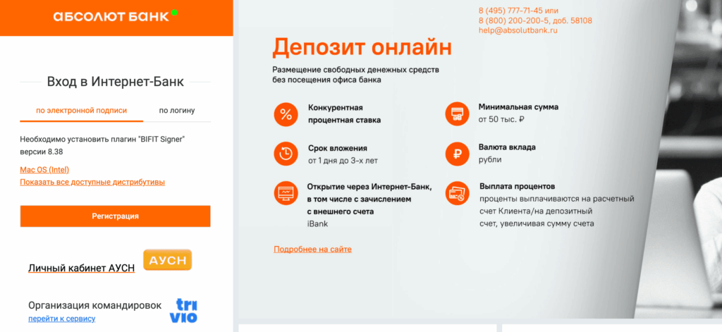 Личный кабинет для бизнеса Абсолют банк