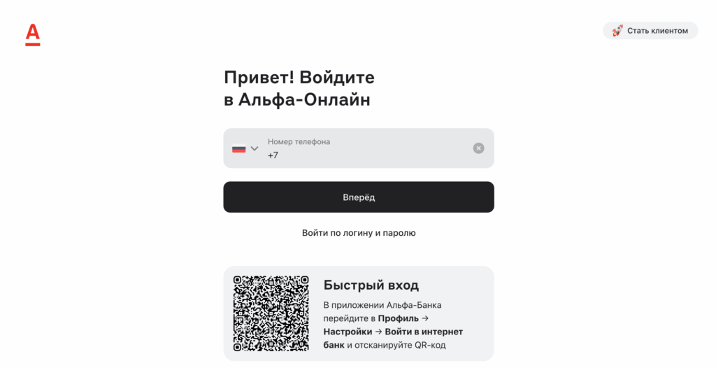 Вход в личный кабинет Альфа-банк