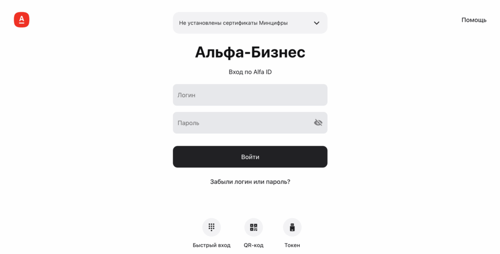 Вход в личный кабинет для юрлиц Альфа-банк