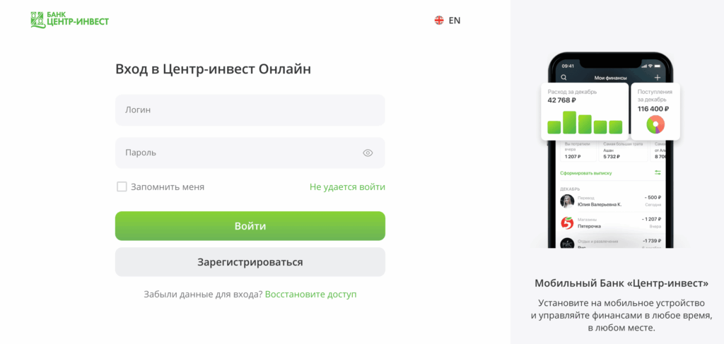 Вход в личный кабинет Банк Центр-инвест