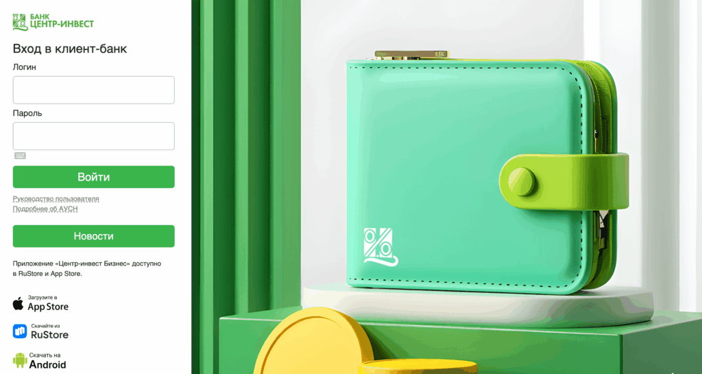 Вход в личный кабинет для бизнеса Банк Центр-инвест