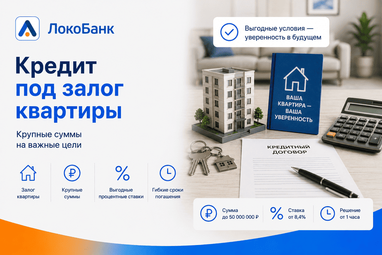 Под залог квартиры