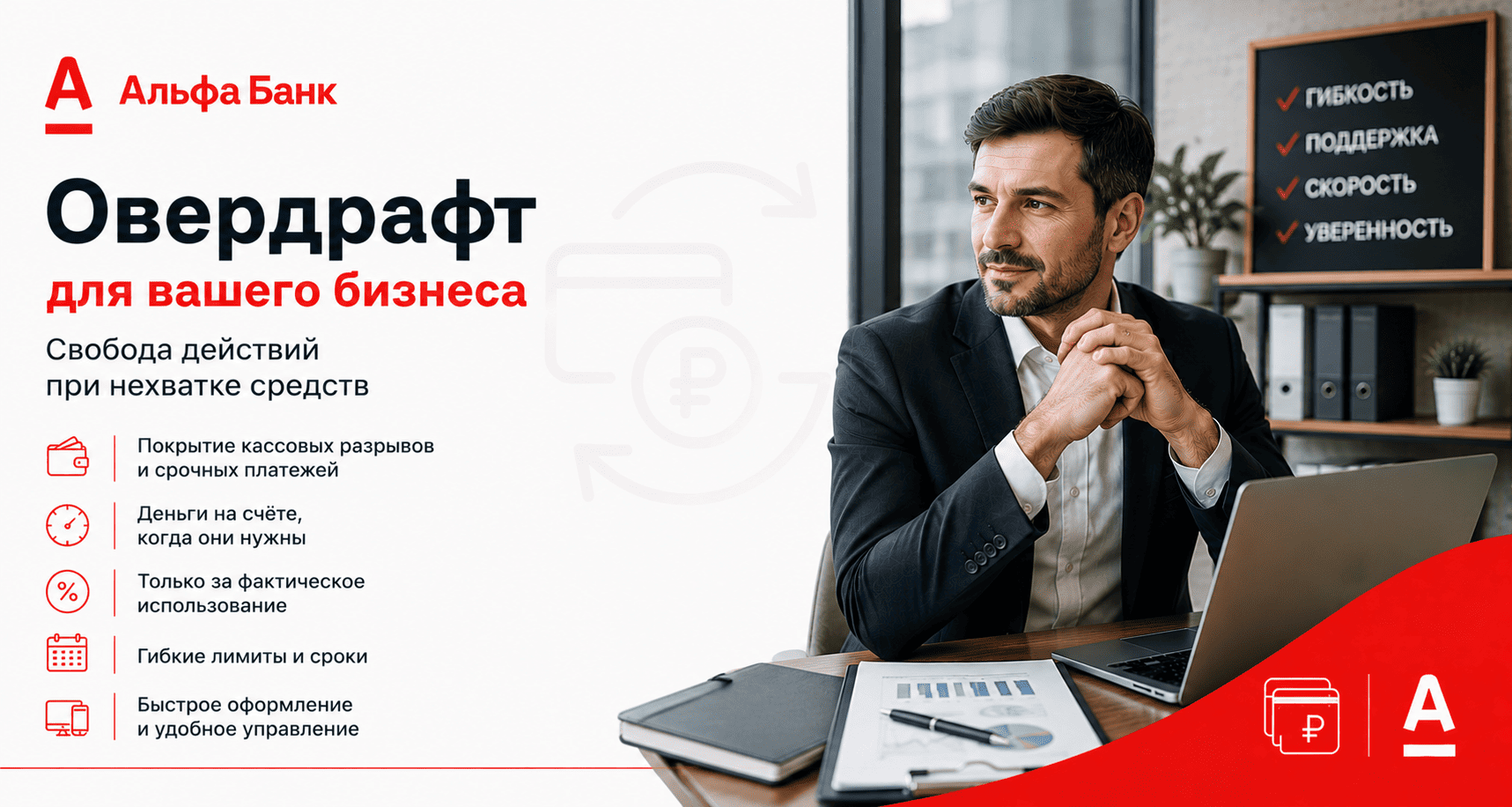Кредит «Овердрафт»