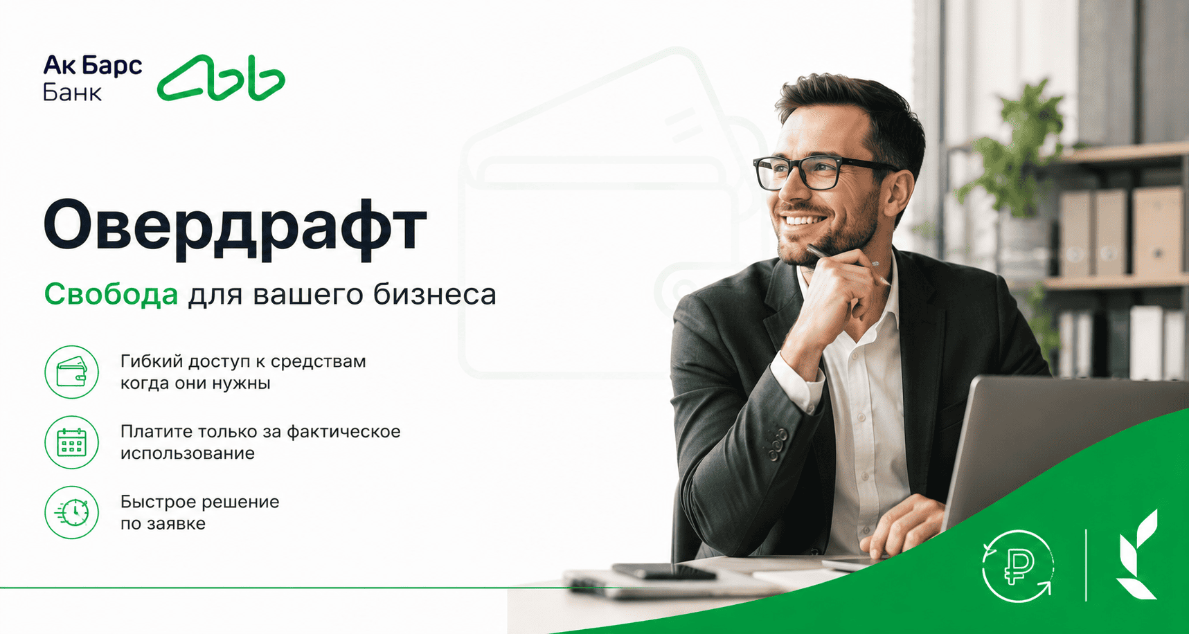 Кредит «Овердрафт»