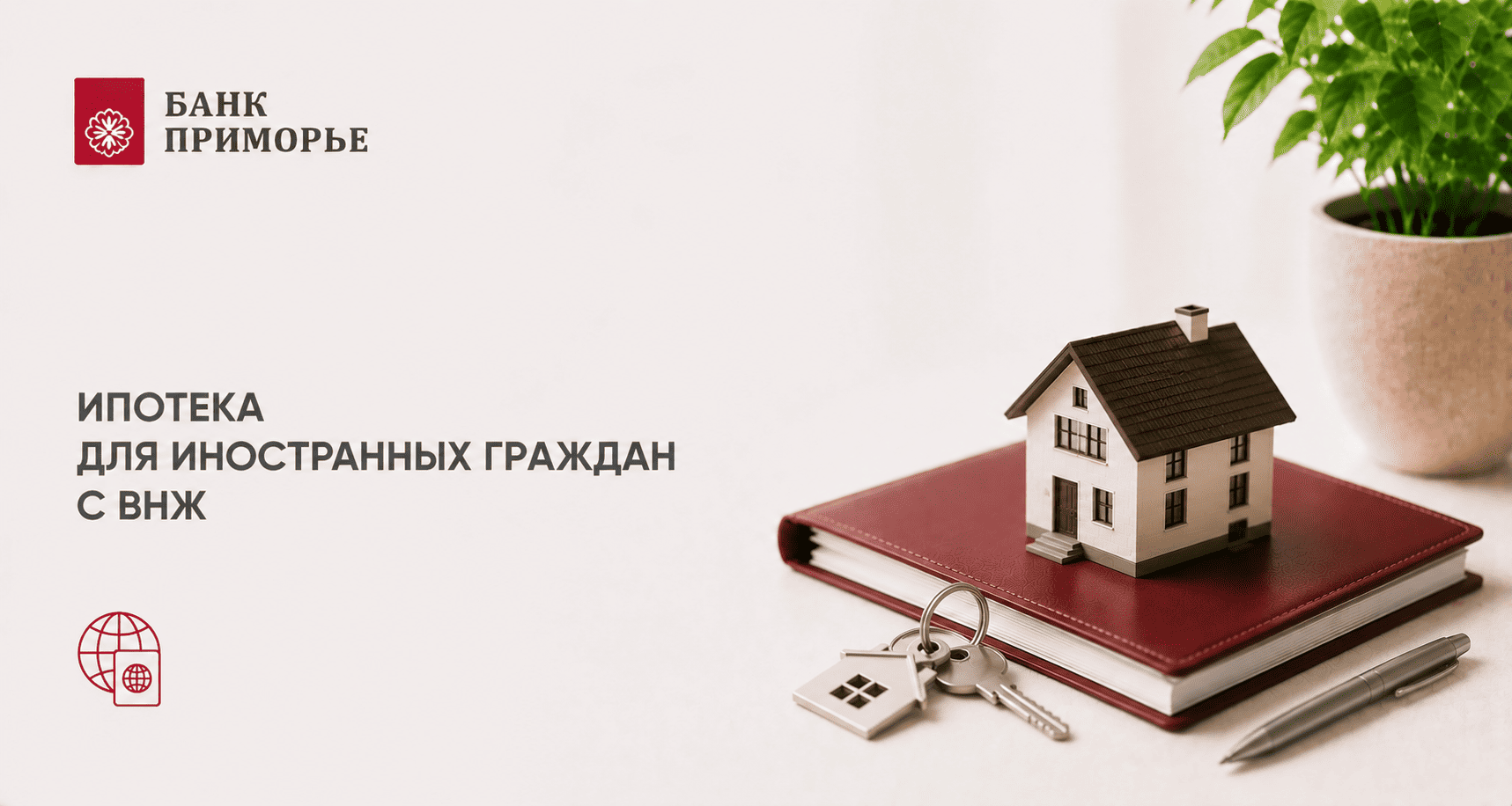 Кредит «Для иностранных граждан с ВНЖ»