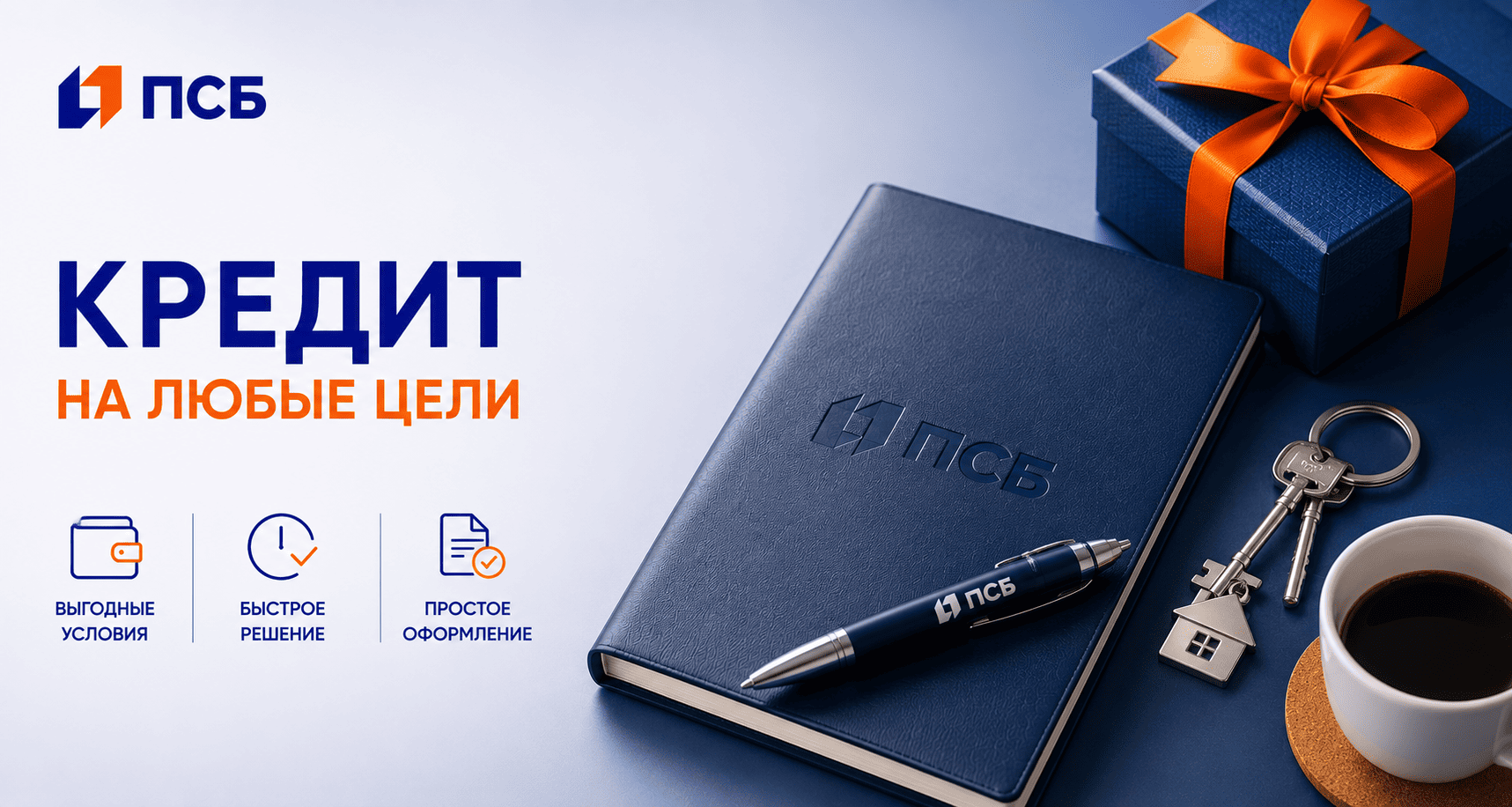 Кредит «На любые цели»
