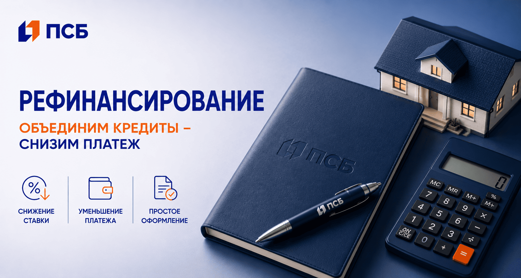 Кредит «Рефинансирование»