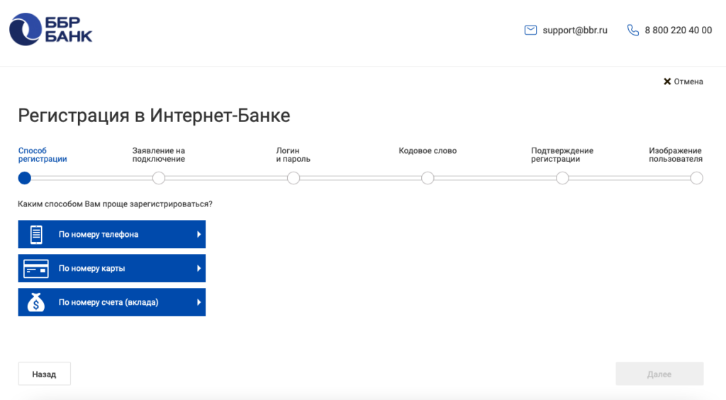 Регистрация в интернет-банке ББР