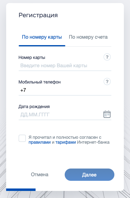 Регистрация в интернет-банке Кредит Европа Банк