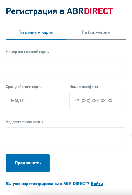 Регистрация в личном кабинете банка РОССИЯ