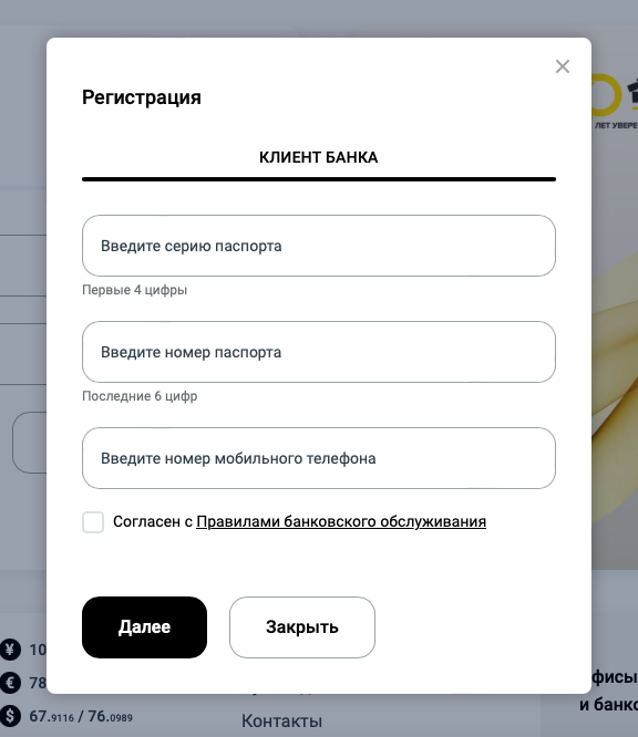 Регистрация в интернет-банке ВБРР